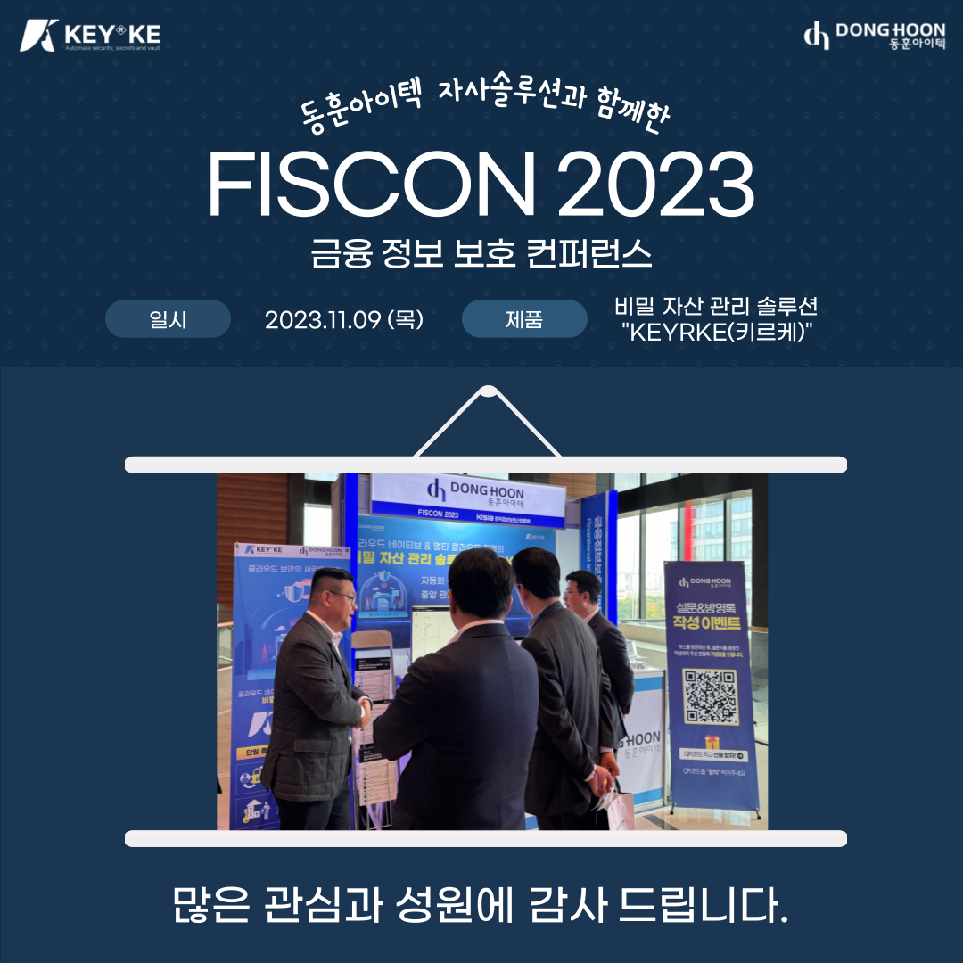 [감사 인사] FISCON 2023